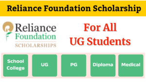 Reliance Foundation Scholarship